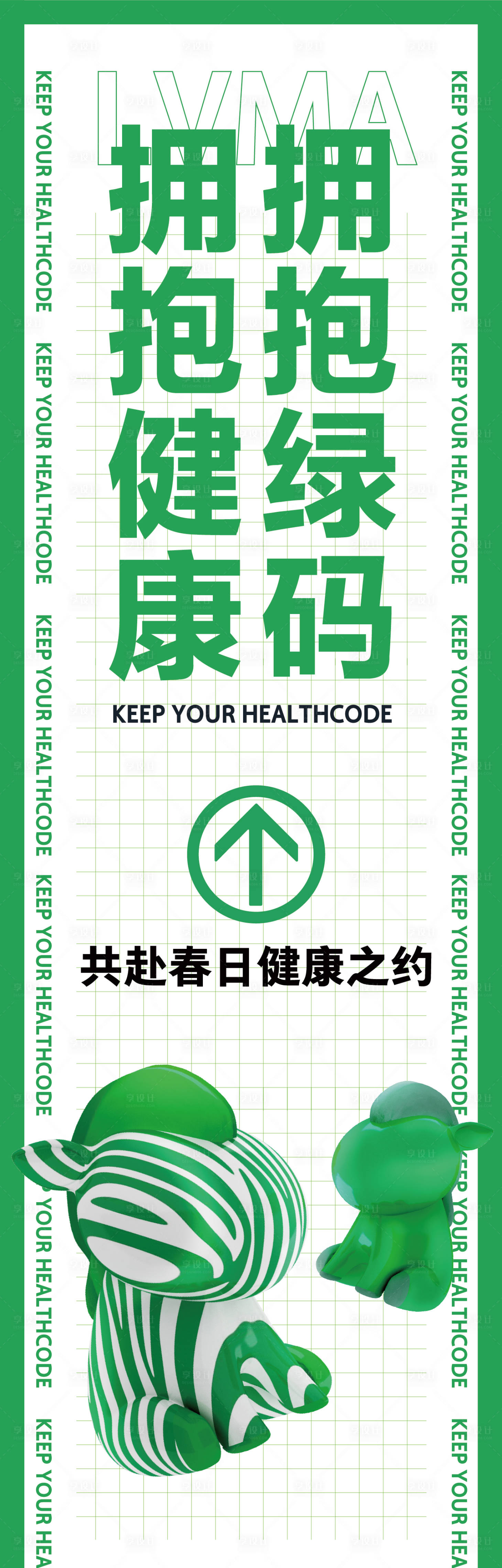 源文件下載【享設計】搜索編號：88820010096725941【擁抱綠碼長圖】