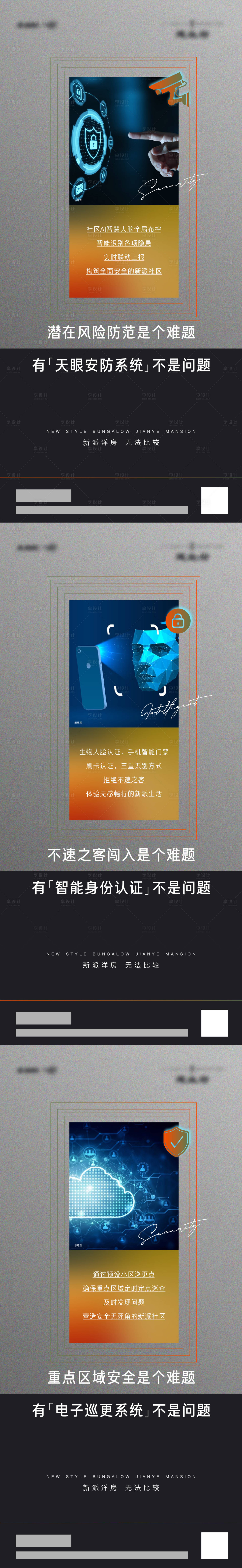 源文件下載【享設計】搜索編號：33110010300512596【地產科技價值海報】