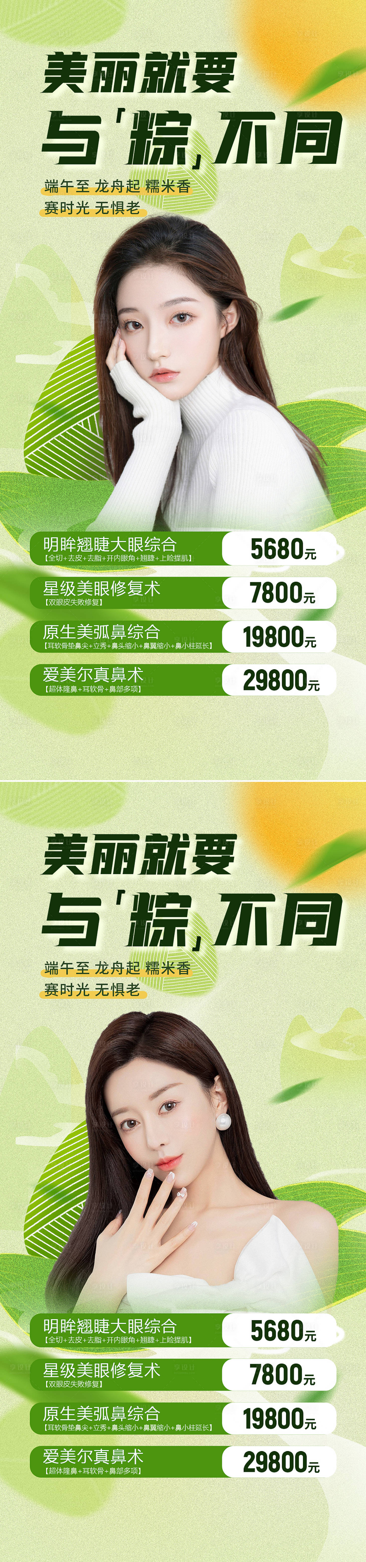 源文件下載【享設計】搜索編號：83870010113248832【醫美端午促銷海報】