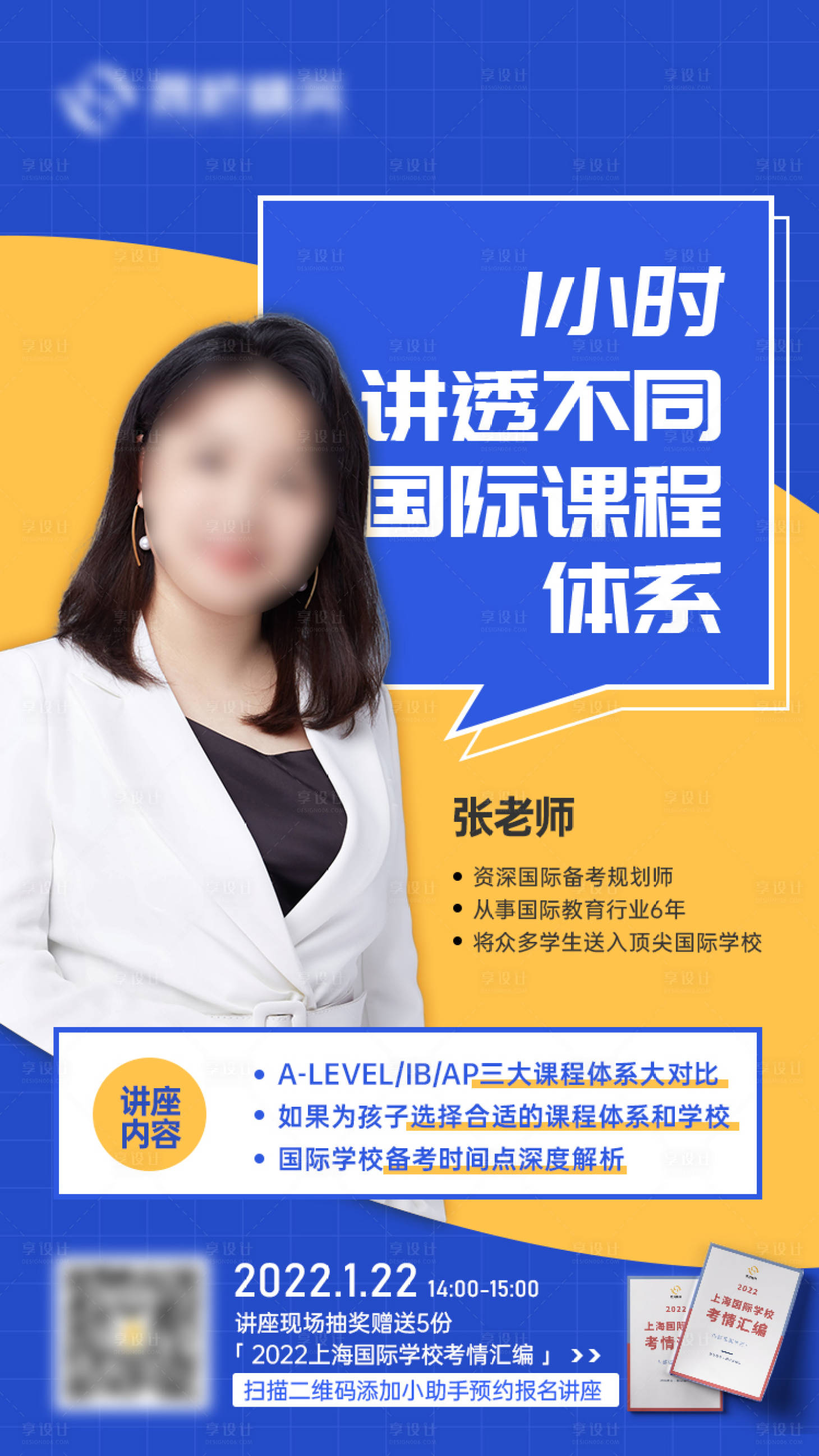 源文件下載【享設計】搜索編號：38610009882303145【教育講座課程海報】