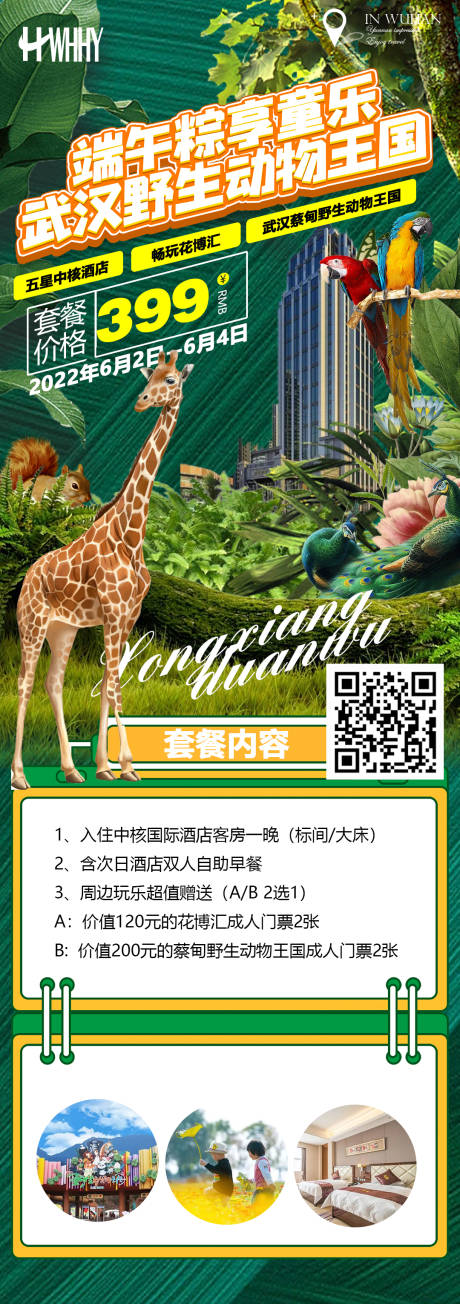 编号：20220531142204537【享设计】源文件下载-动物园旅游海报