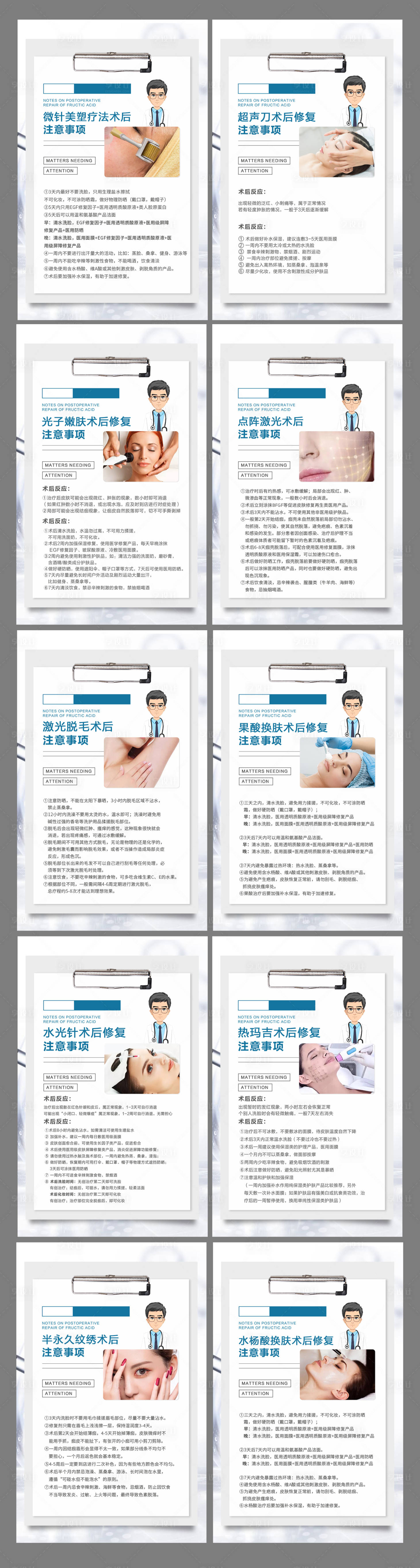源文件下载【轻医美微针刷酸皮肤管理项目海报】编号：43100010220671798