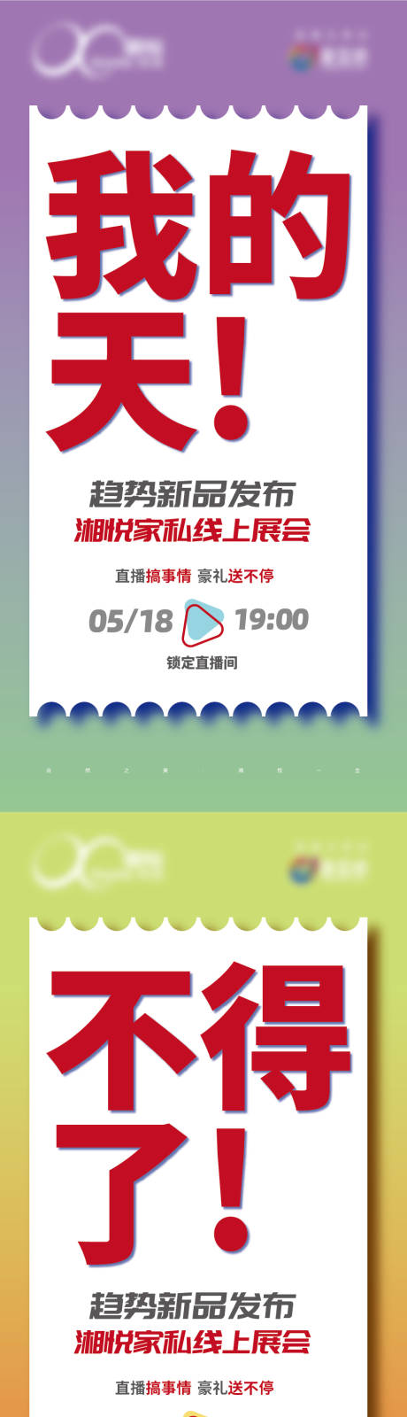 源文件下載【家具直播造勢海報】編號：80470010004667340