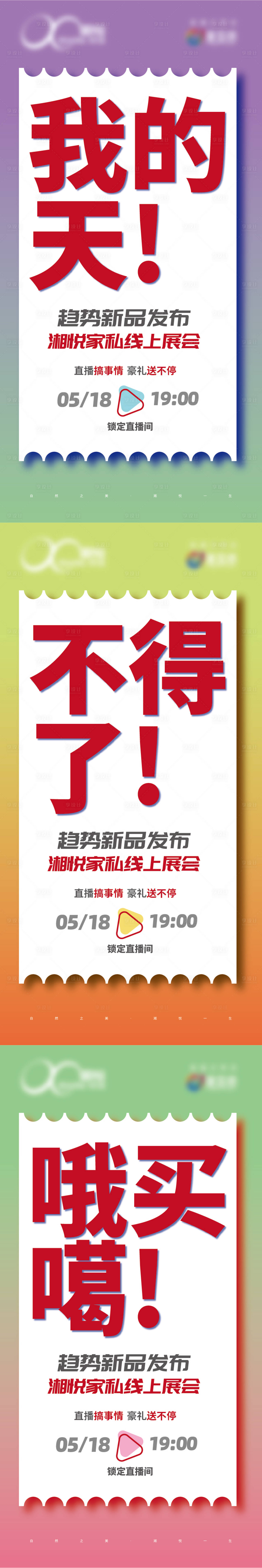 源文件下載【家具直播造勢海報】編號：80470010004667340