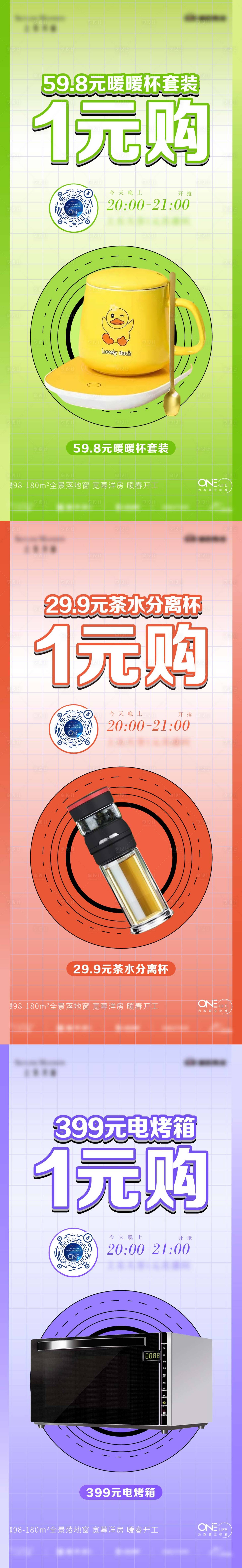 源文件下载【享设计】搜索编号：40360009990052739【直播1元购活动海报系列】