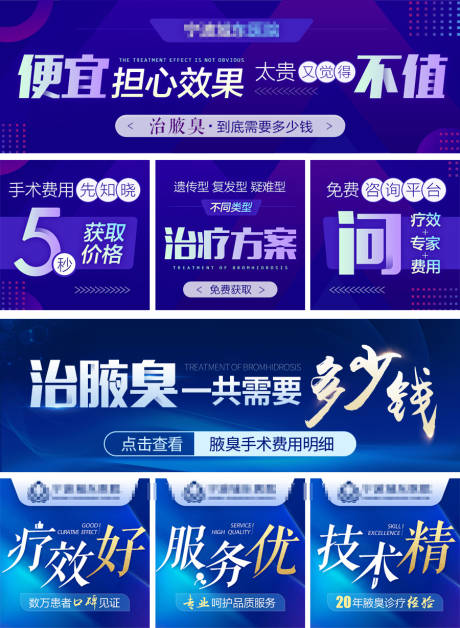 源文件下载【医疗百度推广创意配图海报展板】编号：77050010230671708