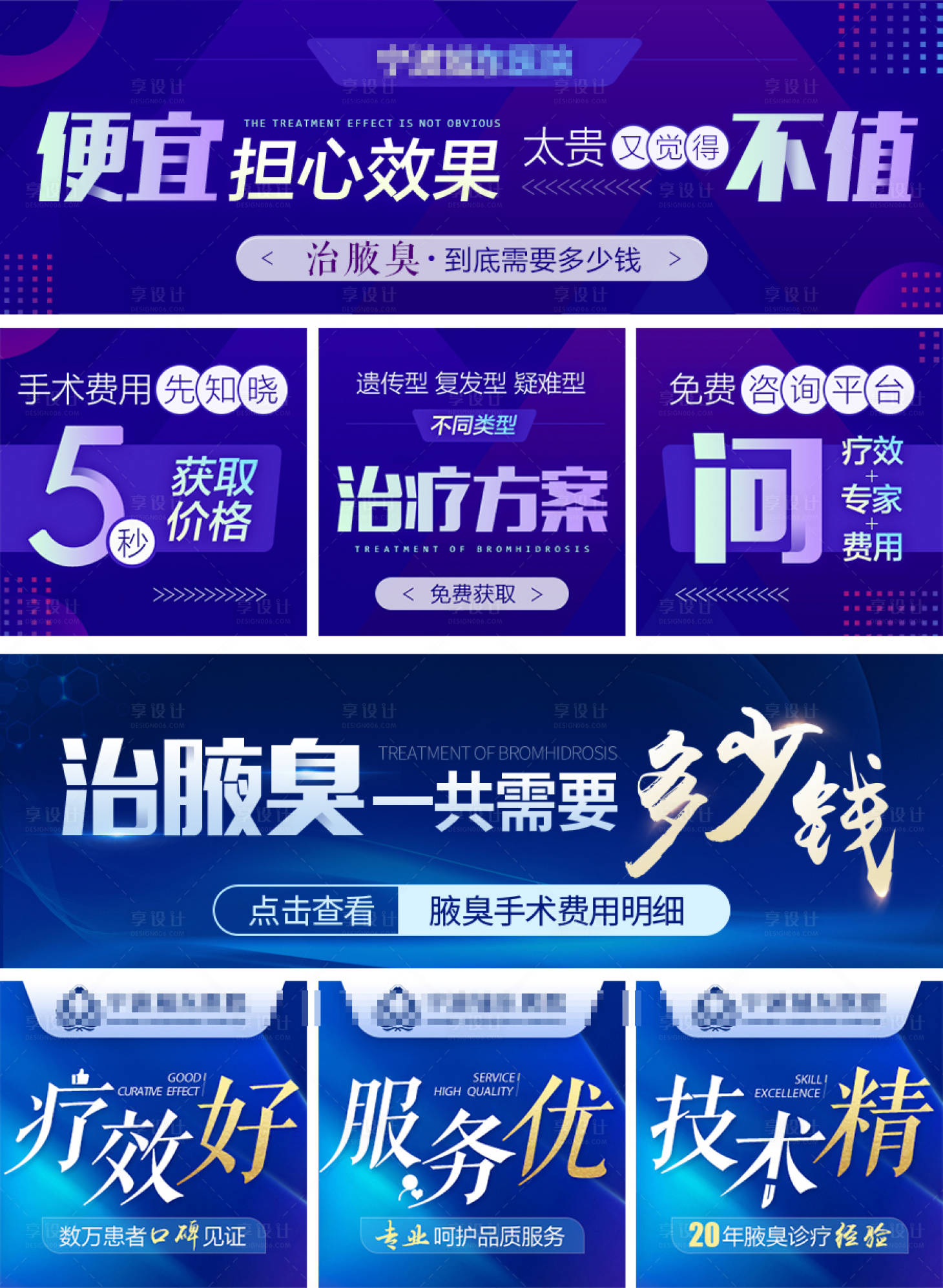 源文件下載【享設計】搜索編號：77050010230671708【醫療百度推廣創意配圖海報展板】
