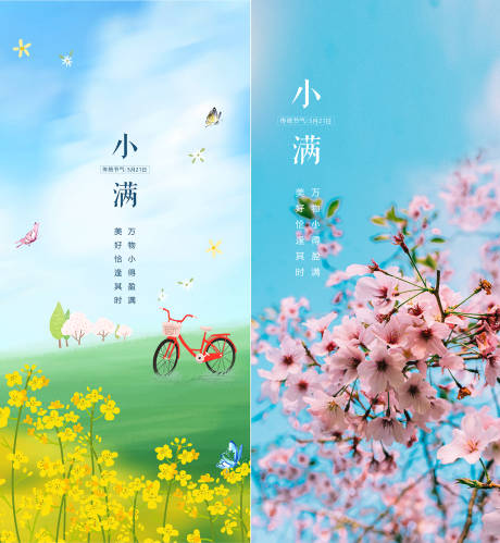 源文件下載【享設計】搜索編號：34740009861478827【小滿節(jié)氣單圖】