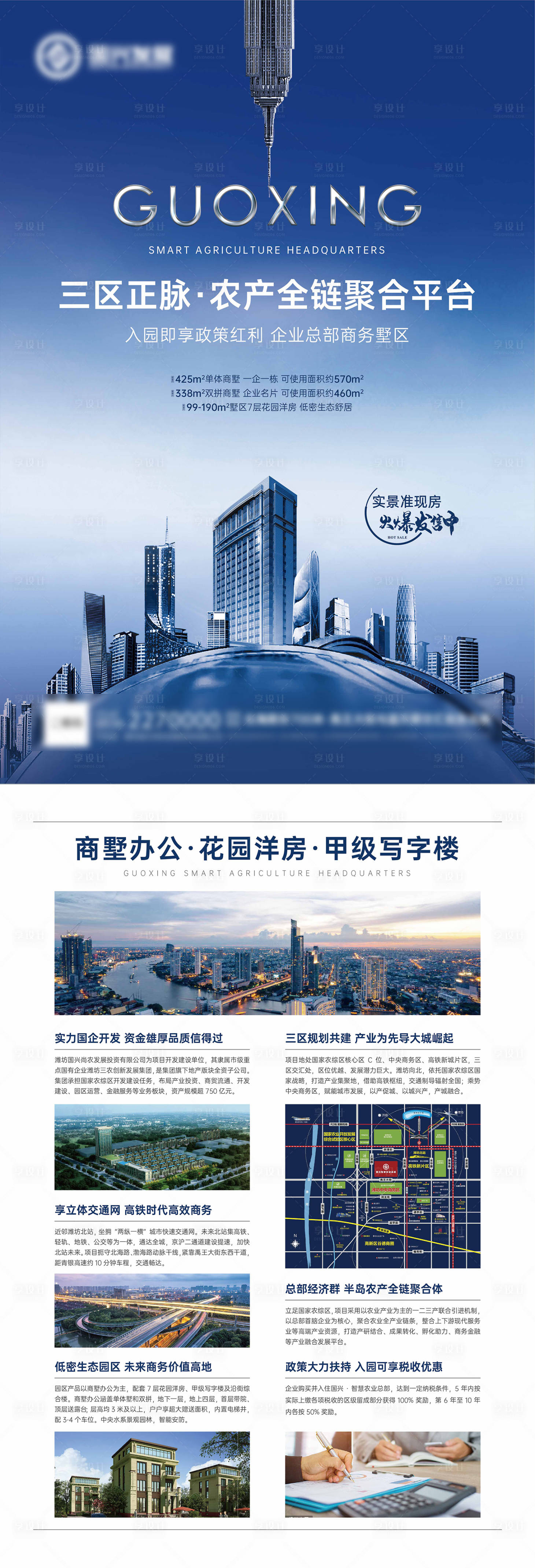 源文件下載【享設(shè)計(jì)】搜索編號(hào)：11490010263354535【企業(yè)總部商墅辦公DM宣傳單頁(yè)】