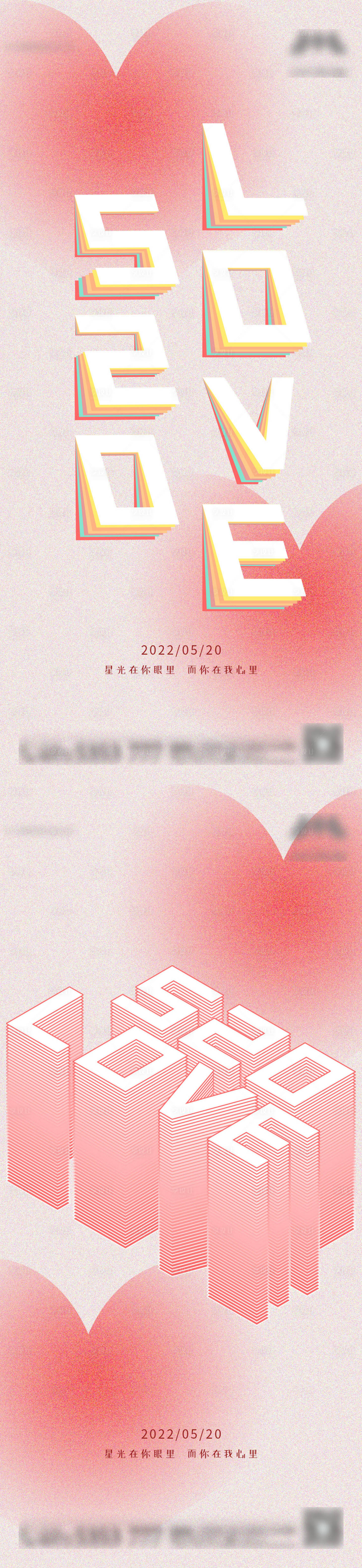 源文件下载【享设计】搜索编号：54580009927109867【520情人节系列海报】