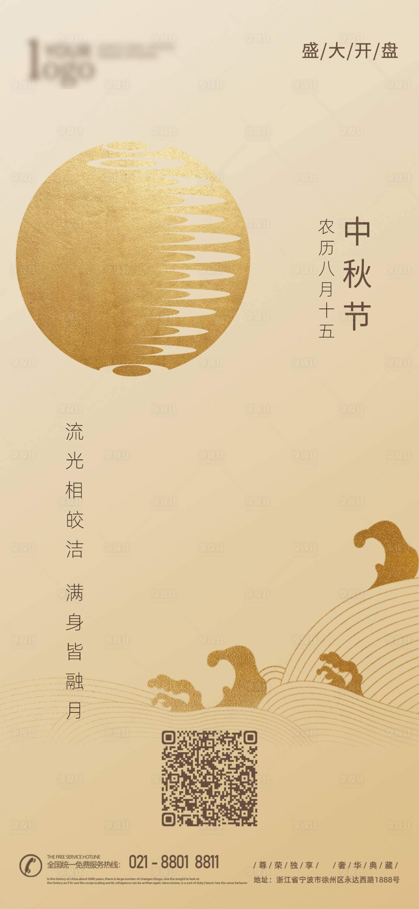 源文件下载【享设计】搜索编号：17870010045909833【中秋节海报】