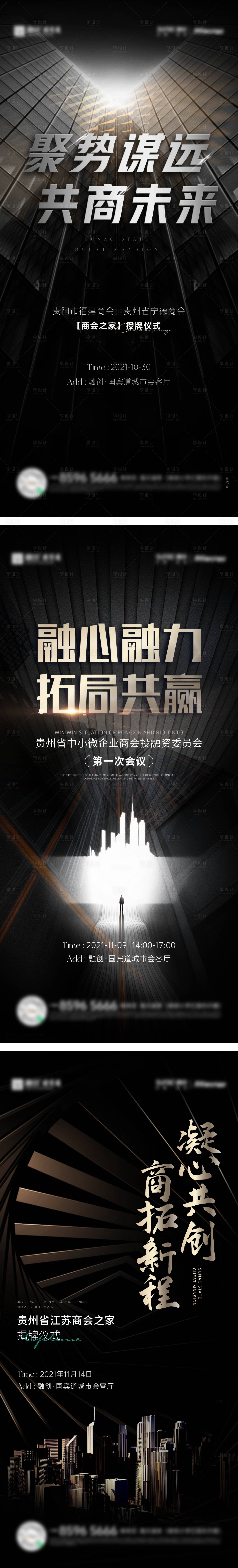 源文件下載【享設計】搜索編號：94690009839043704【地產(chǎn)商會合作活動黑金海報】