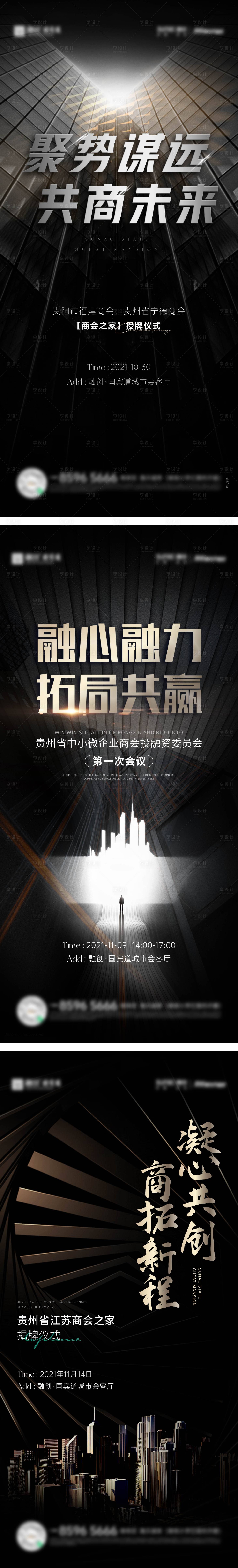 源文件下载【地产商会合作活动黑金海报】编号：20220506152803056