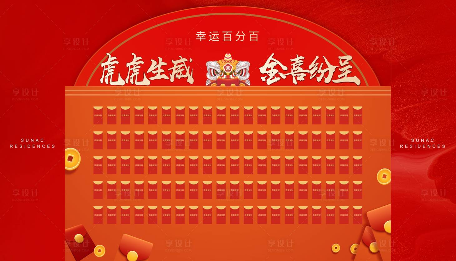 源文件下载【享设计】搜索编号：40650010136374033【红包墙展板】