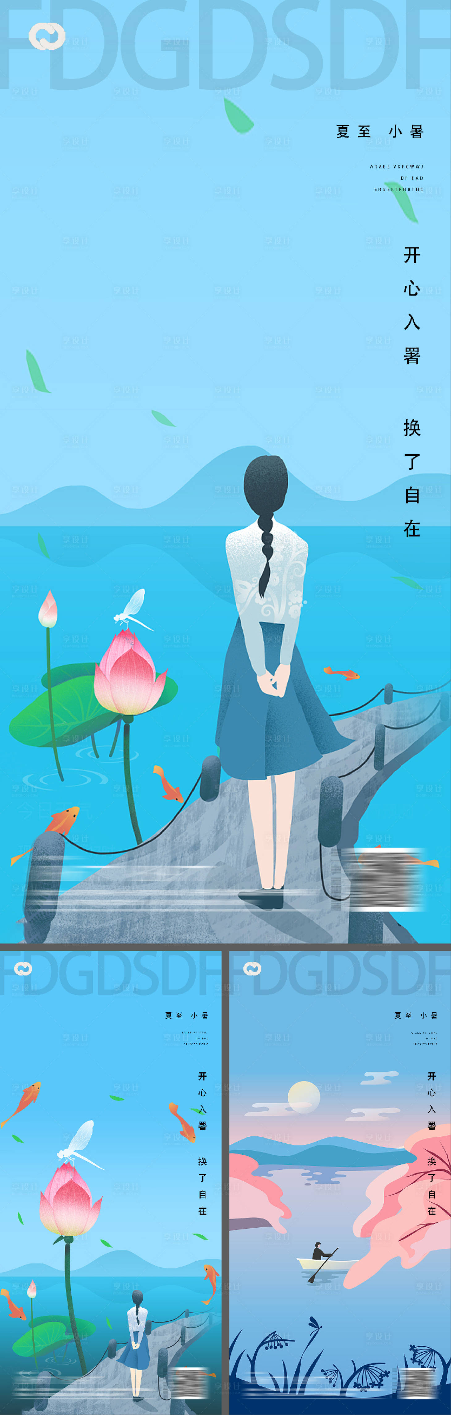 源文件下載【享設計】搜索編號：80460010308644542【立夏夏至小暑大暑處暑系列海報】