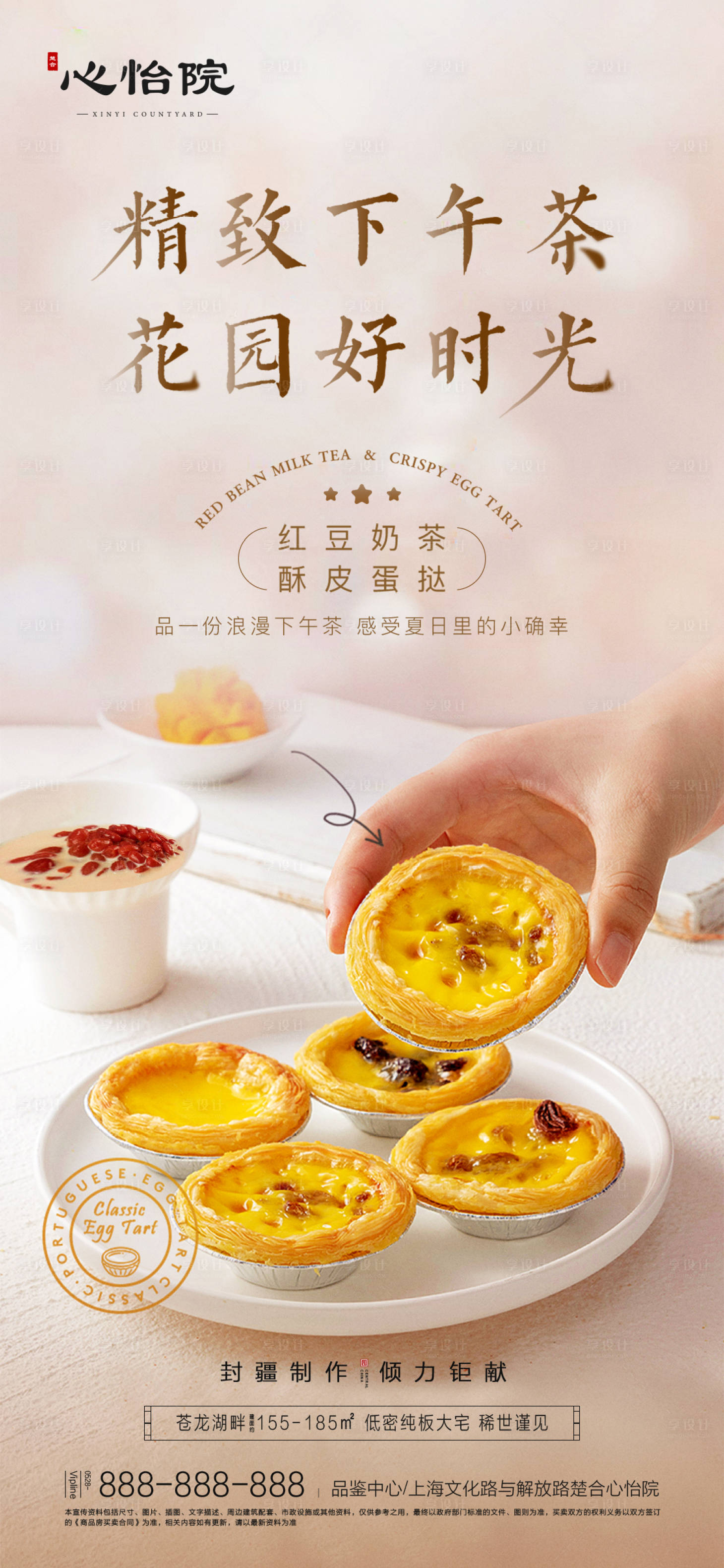 源文件下載【享設計】搜索編號：17460009863251289【下午茶海報】