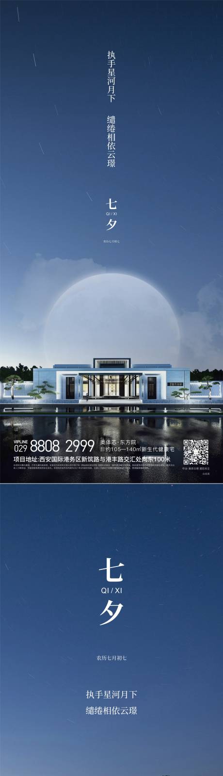 源文件下載【享設(shè)計(jì)】搜索編號(hào)：26830009881801956【七夕情人節(jié)海報(bào)】
