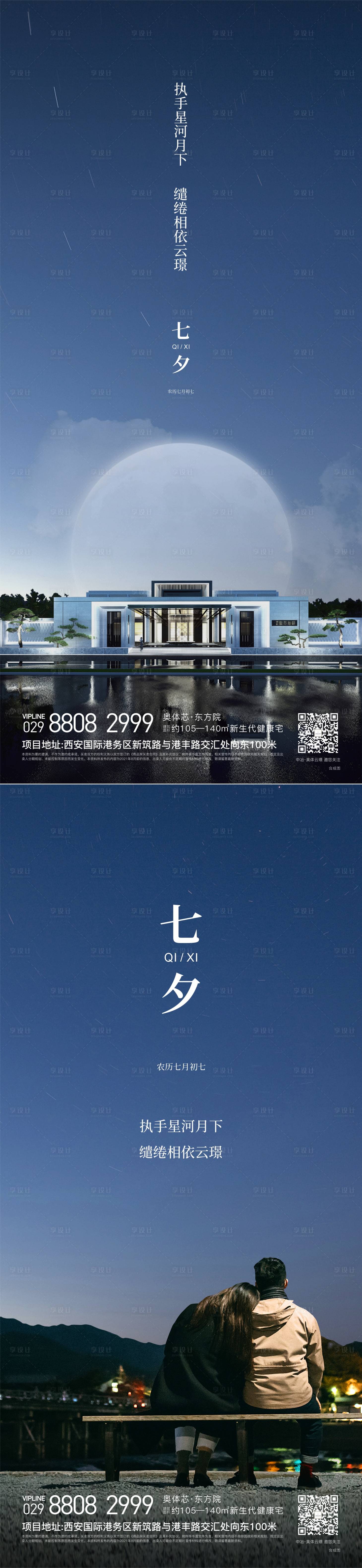 源文件下載【享設計】搜索編號：26830009881801956【七夕情人節海報】