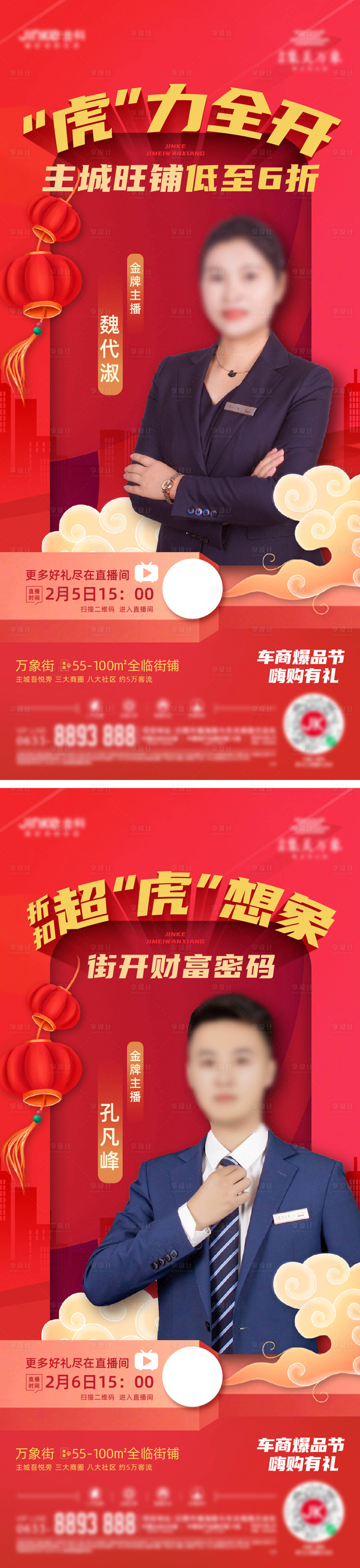 源文件下载【地产新年直播喜庆系列海报】编号：15670009891256630