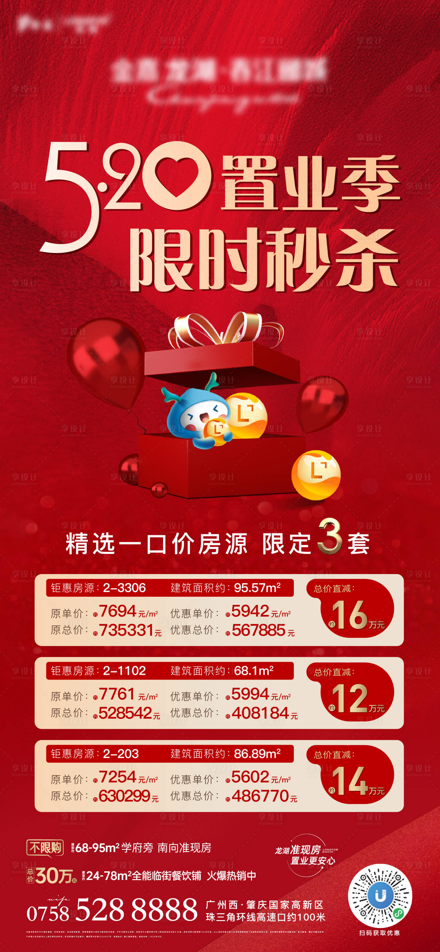 源文件下载【地产特价房 】编号：82090010201245441