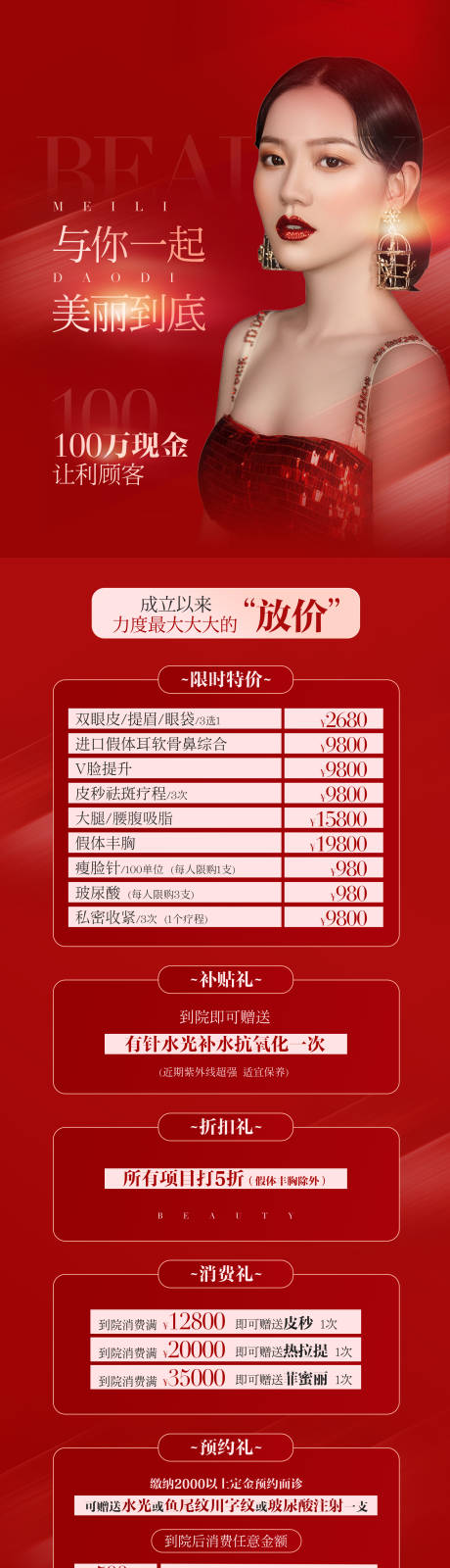 源文件下载【享设计】搜索编号：35370010223213405【医美活动海报】