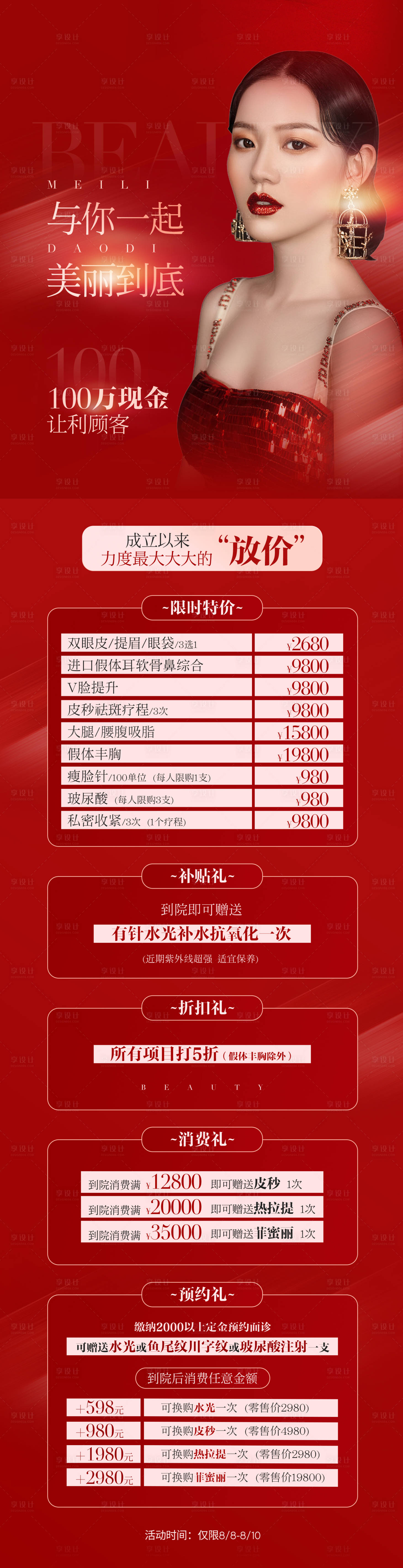 源文件下载【享设计】搜索编号：35370010223213405【医美活动海报】