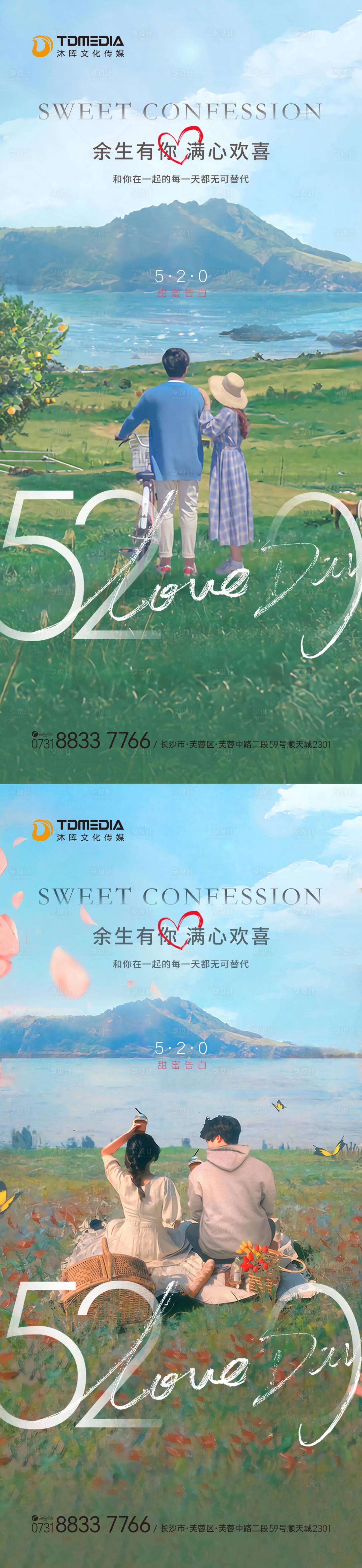 源文件下載【享設計】搜索編號：54900010031467955【520告白系列海報】