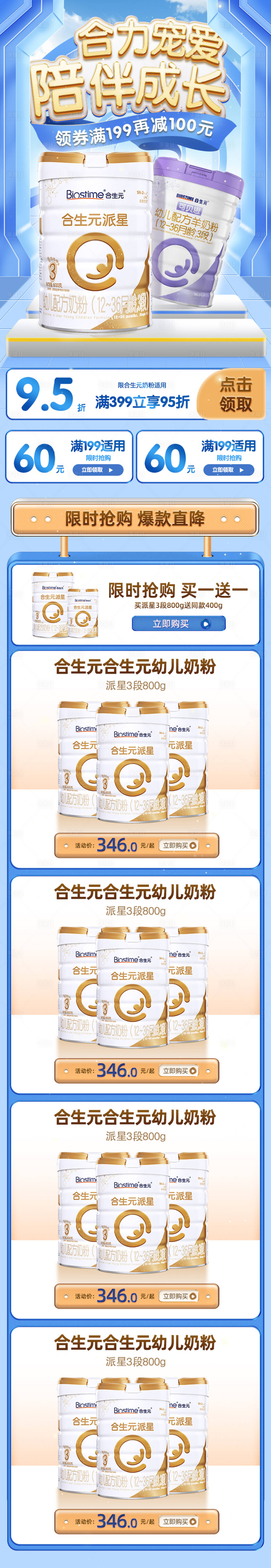 源文件下载【享设计】搜索编号：28730009767496492【奶粉电商首页】