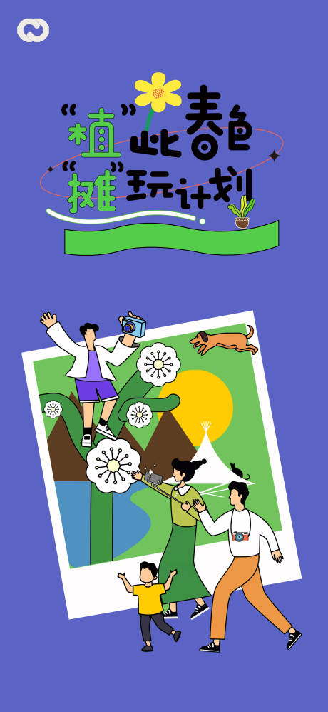 源文件下载【暖场活动DIY桁架摘花新春游】编号：42090010038474761