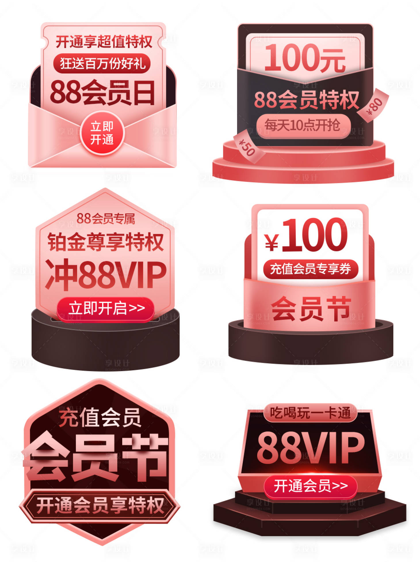 源文件下載【享設計】搜索編號：34780010110976985【電商會員標簽 】
