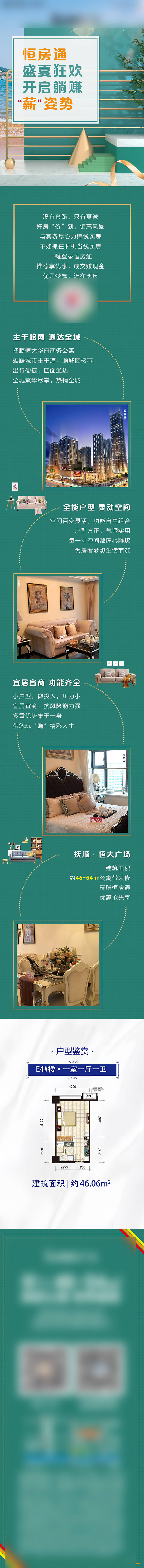 源文件下载【享设计】搜索编号：57510010158149719【地产公众号长图】
