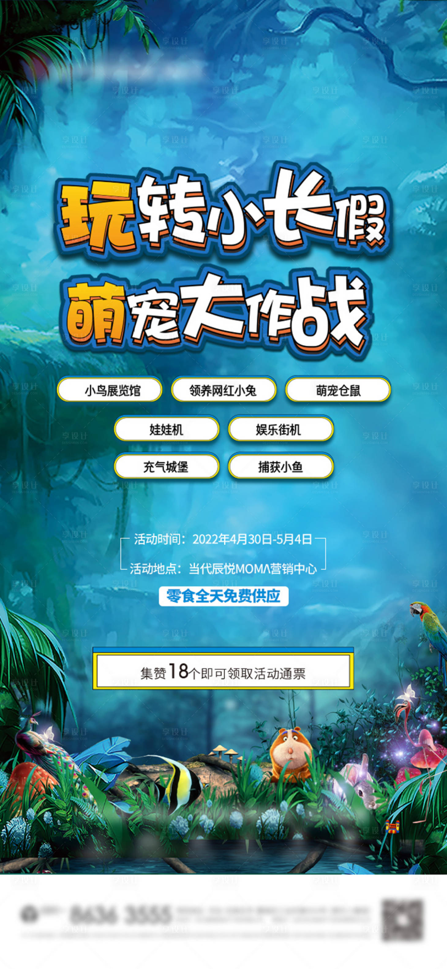源文件下載【享設計】搜索編號：70770010174875703【六一暖場活動 】