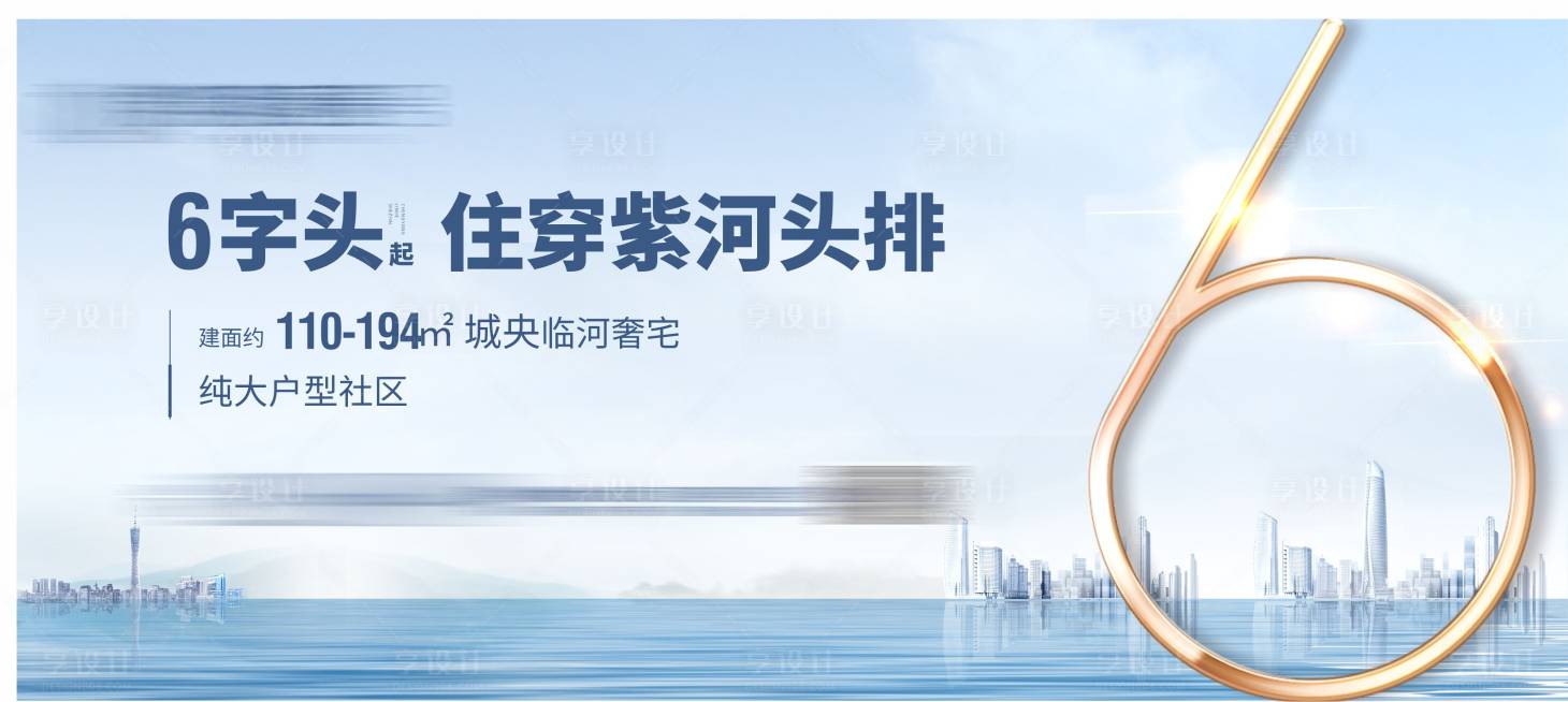 源文件下載【享設(shè)計】搜索編號：59270010232875899【地產(chǎn)形象燈箱】