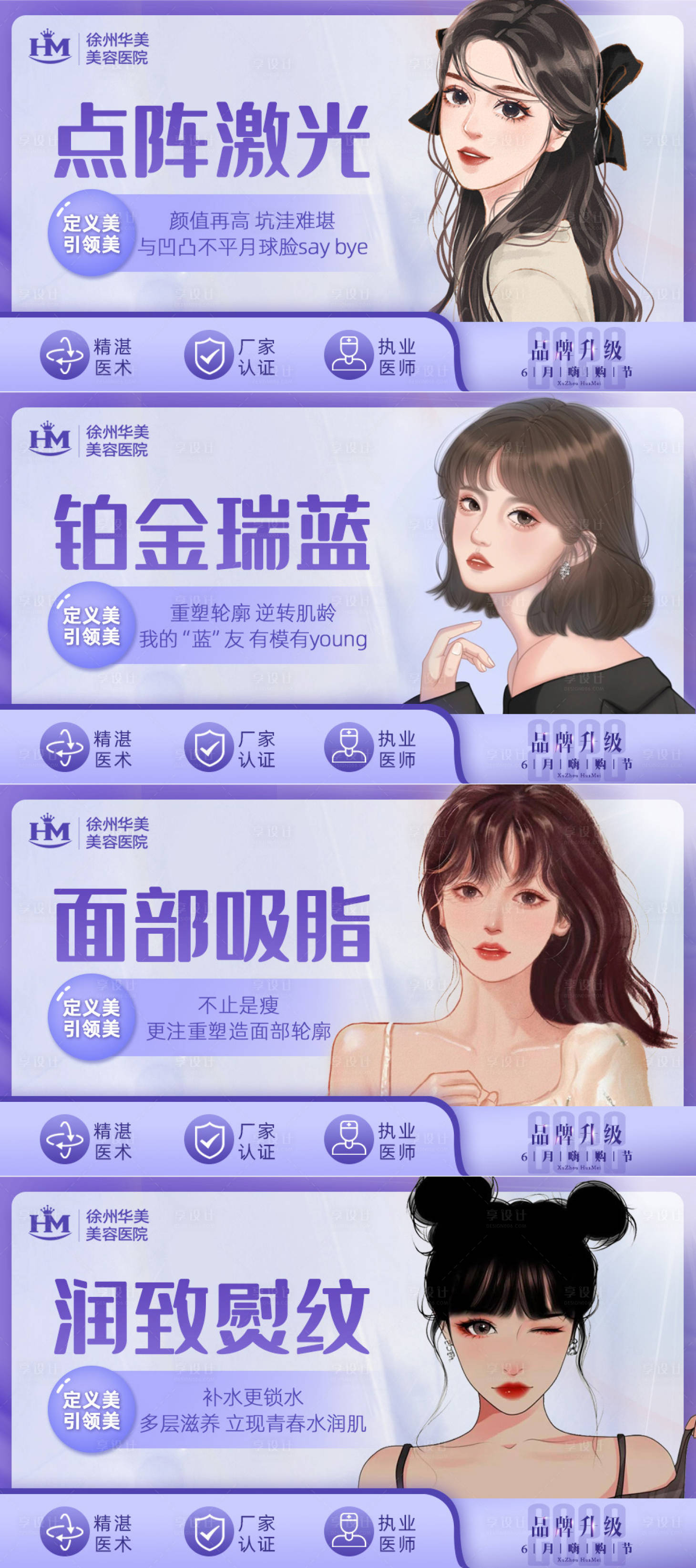 源文件下载【医美美团头图】编号：76100010129516142