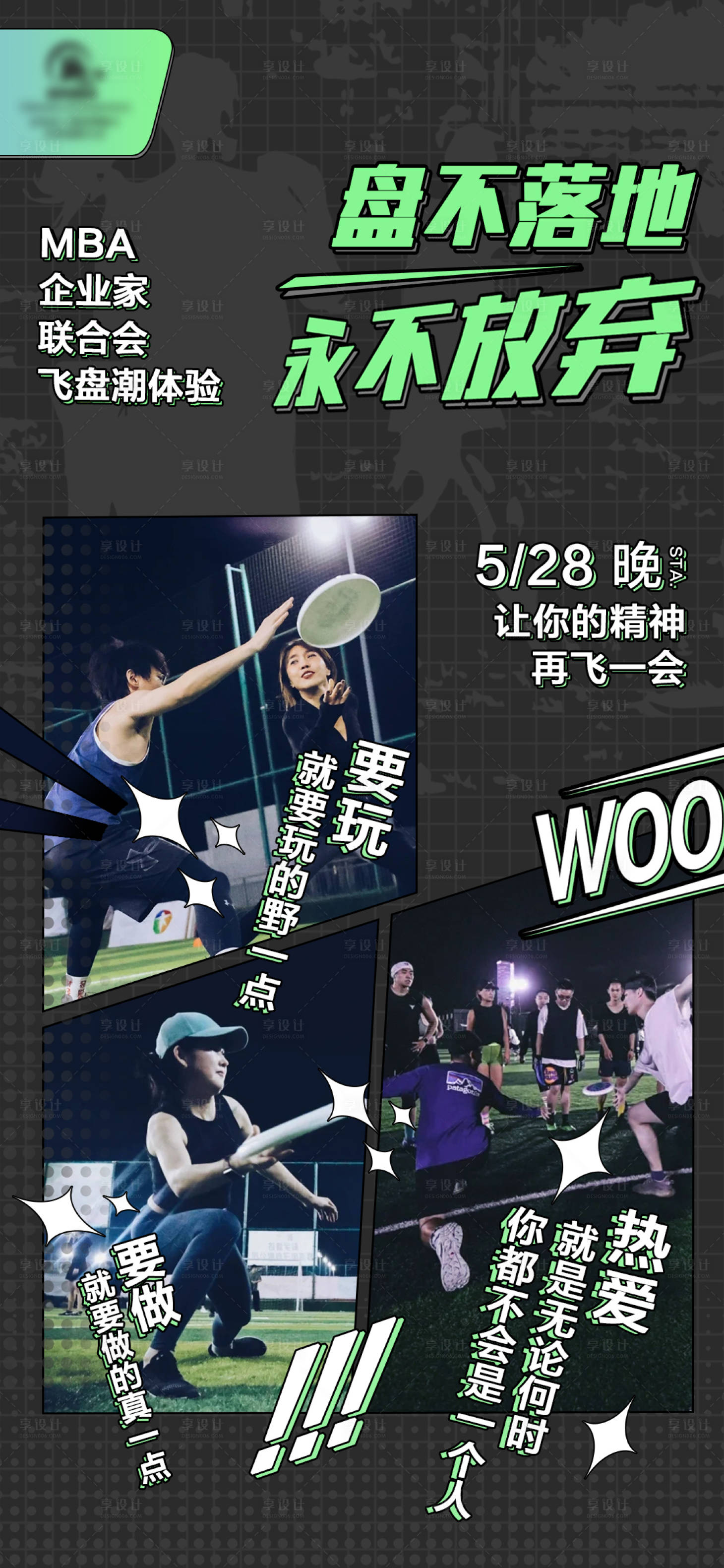 源文件下载【享设计】搜索编号：46830010238385274【运动极限竞技飞盘海报】