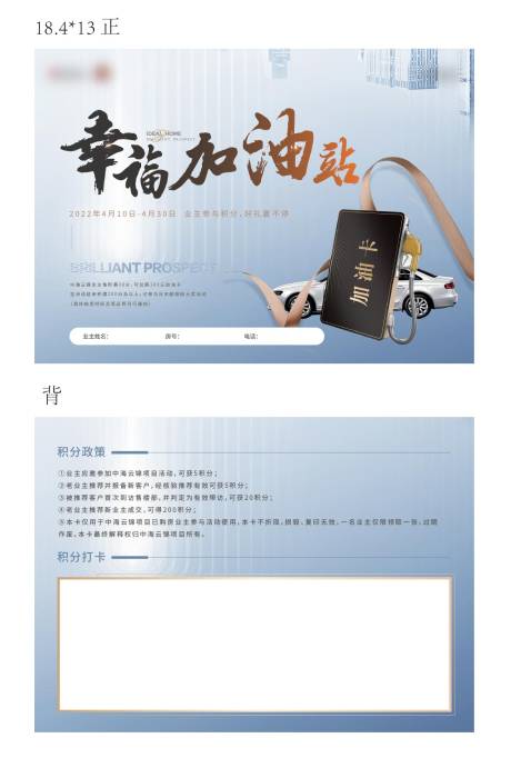 源文件下載【享設(shè)計(jì)】搜索編號(hào)：12420010208981709【加油老帶新積分卡】