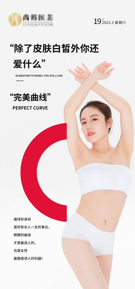 源文件下載【早安圖 醫美 海報】編號：90340009899046905