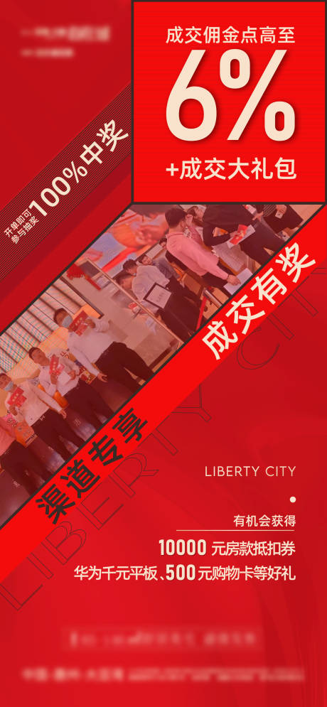 源文件下載【傭金海報(bào)】編號(hào)：24240009982286372