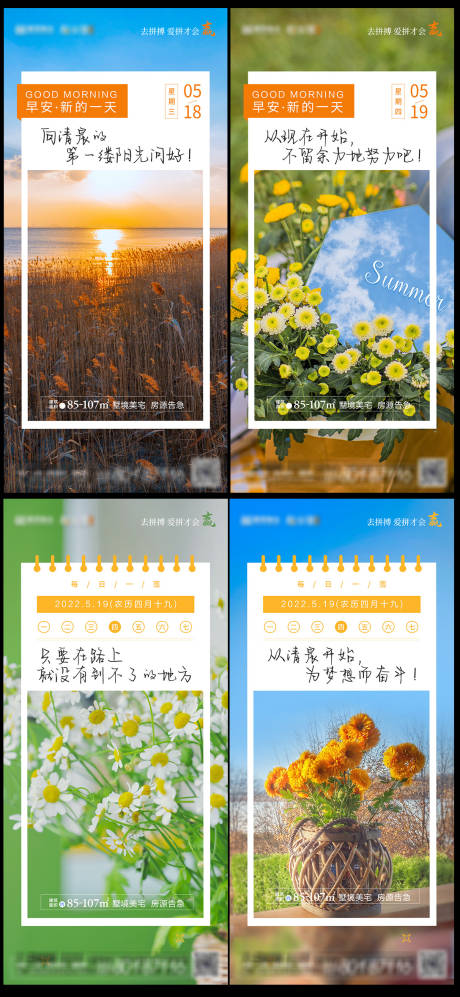 源文件下载【早安励志系列海报】编号：93090010067749711