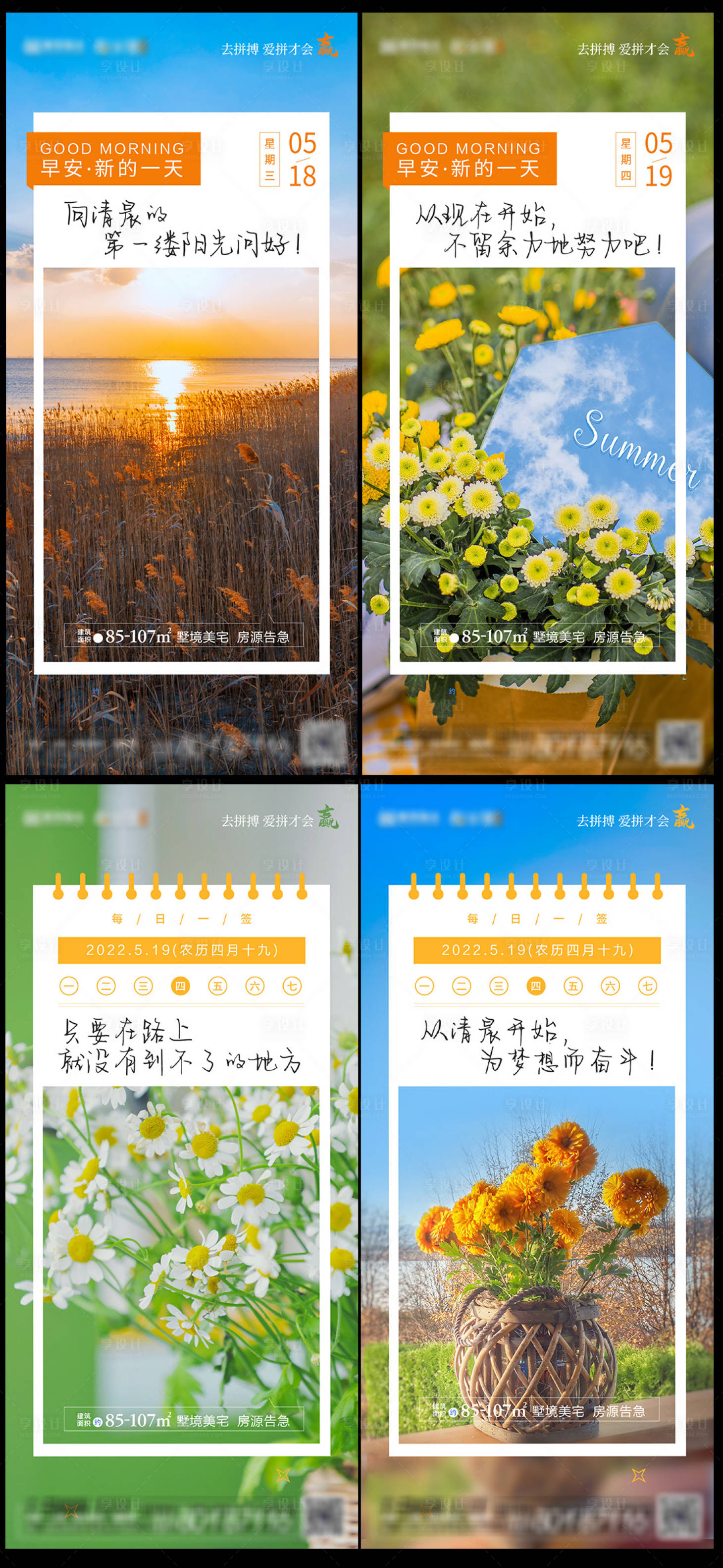 源文件下載【早安勵志系列海報】編號：93090010067749711