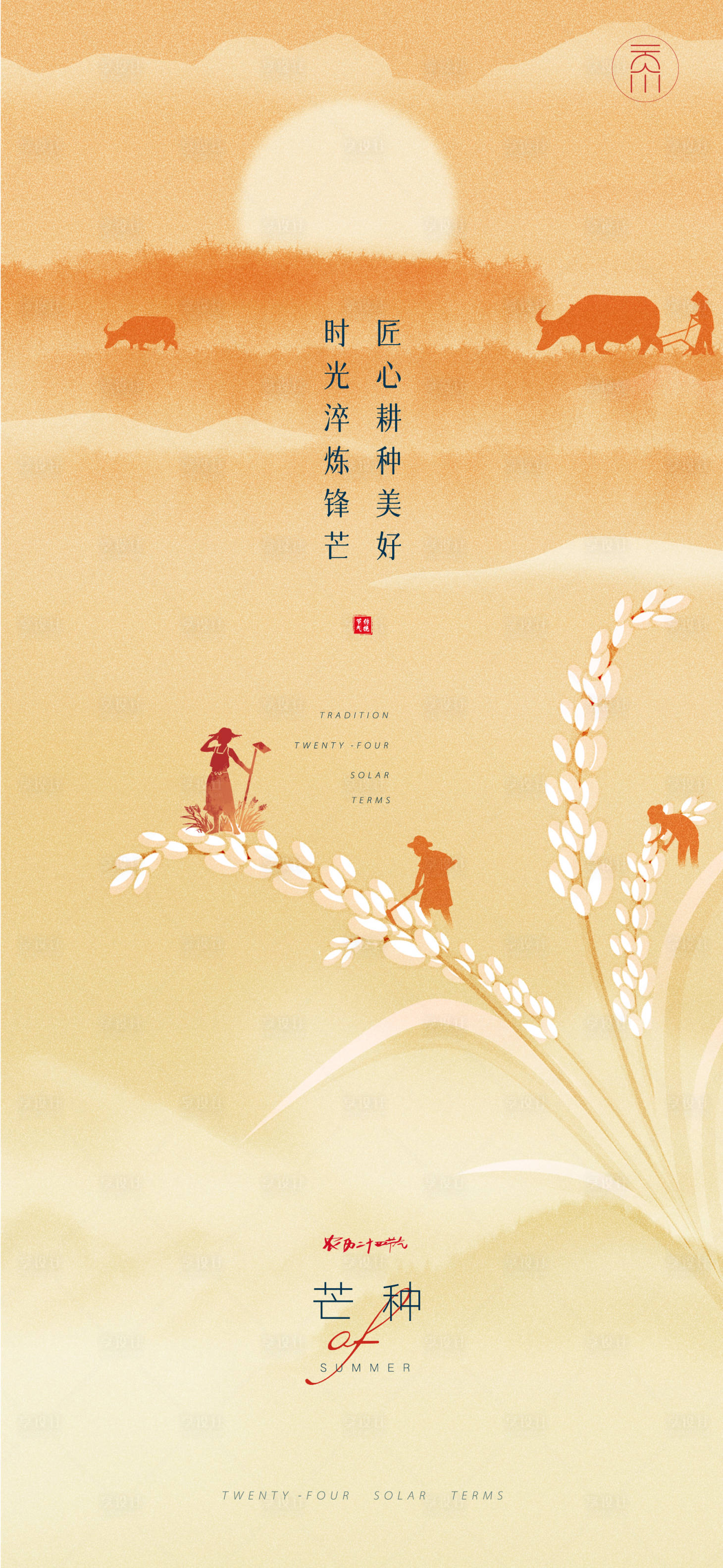 源文件下载【芒种收获节气海报】编号：11110010173606596