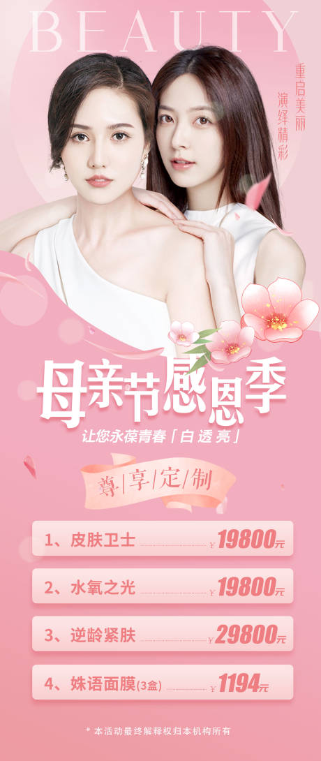 源文件下载【母亲节人物海报】编号：99720009864027656