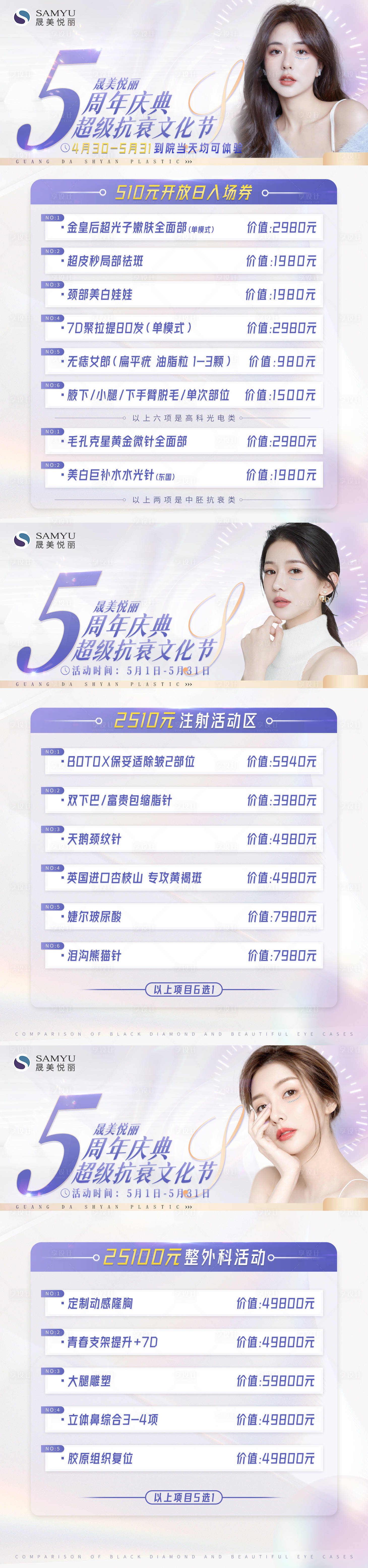 源文件下载【享设计】搜索编号：38590010168825328【5周年卡项海报】