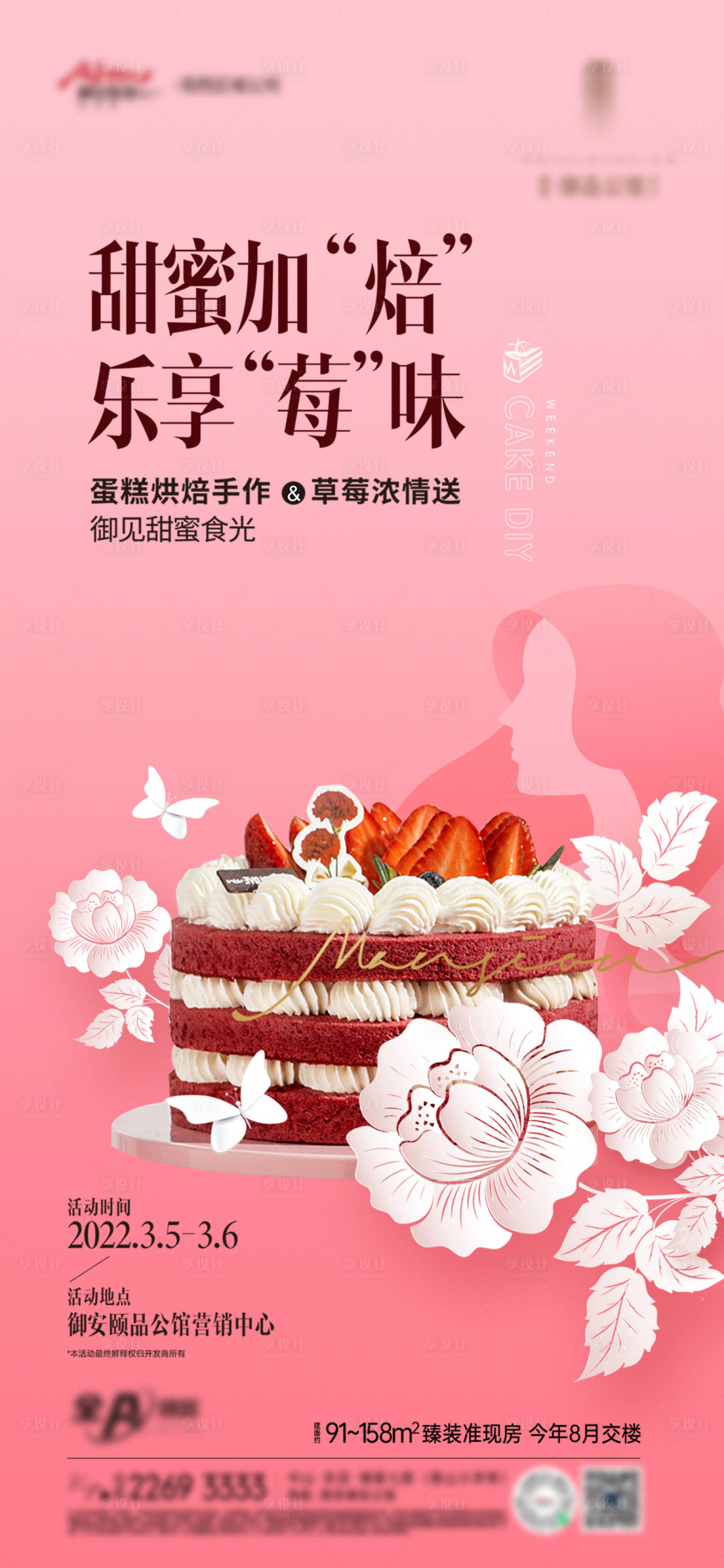 源文件下載【享設(shè)計】搜索編號：15050009833219250【母親節(jié)DIY活動海報】