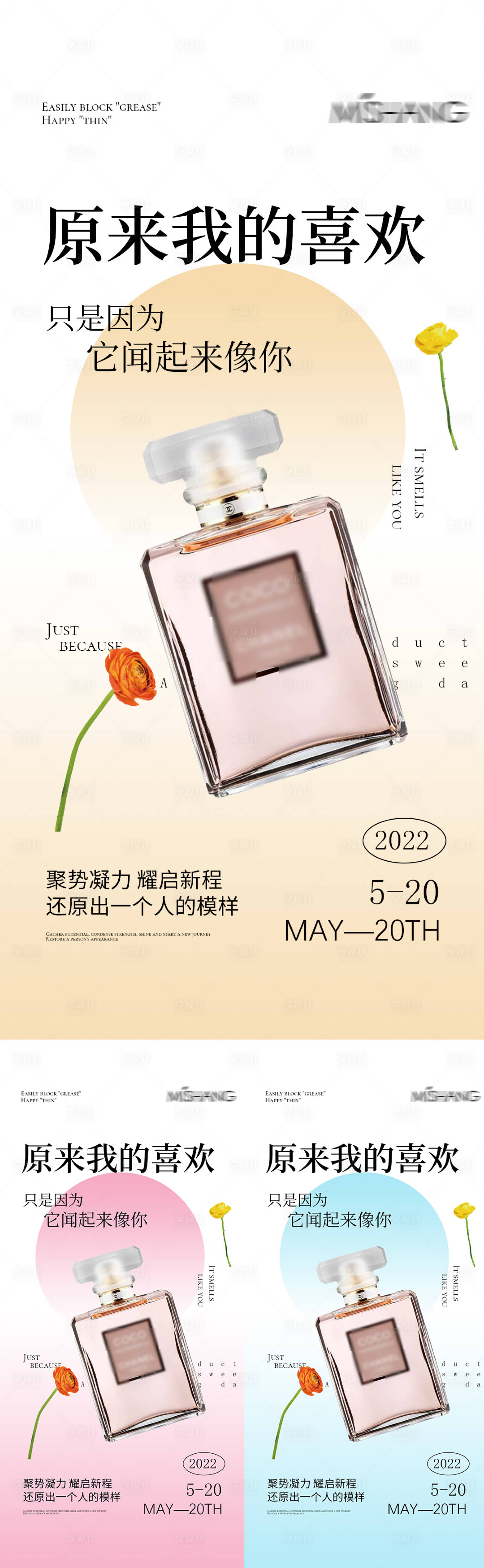 源文件下載【微商香水海報】編號：36960009891482011