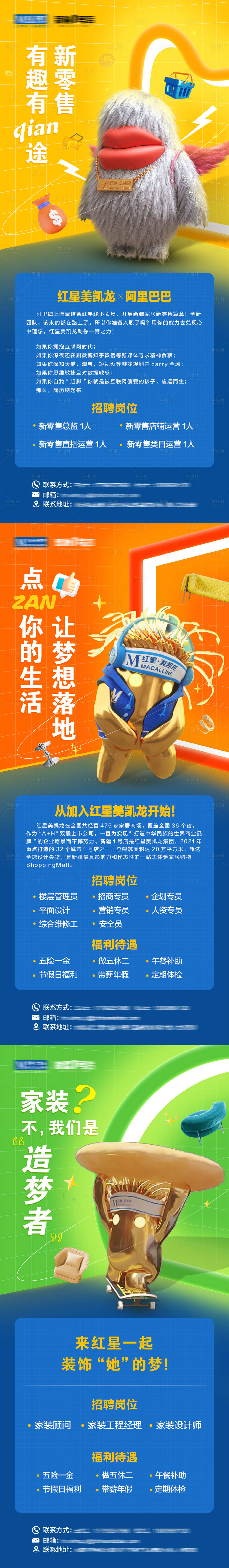 源文件下載【享設計】搜索編號：22300010241438407【創意招聘海報】