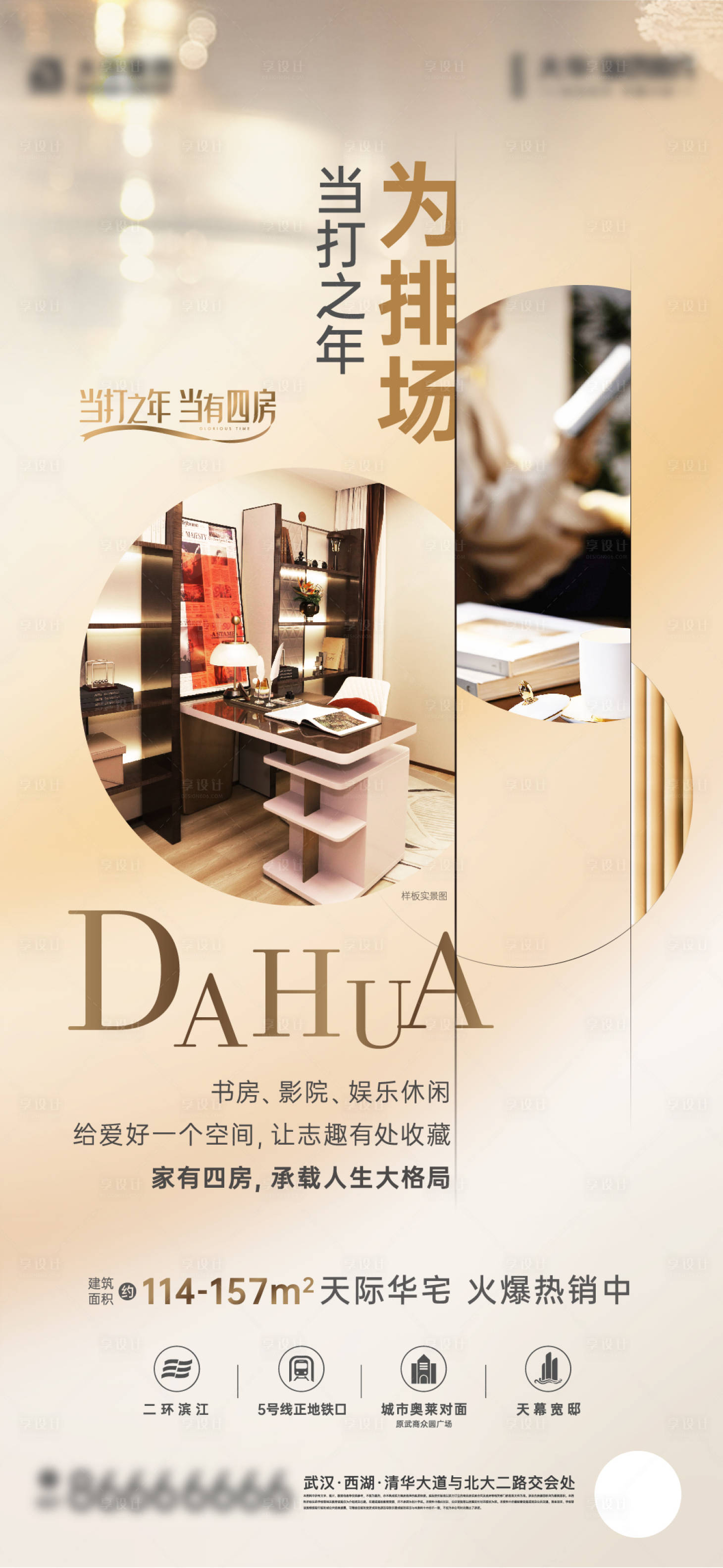 源文件下载【享设计】搜索编号：78680010122079334【地产四房价值点海报】