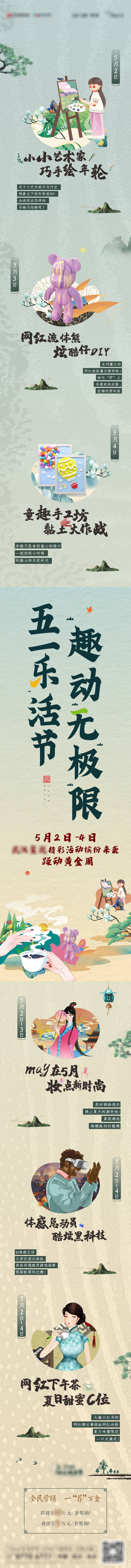 源文件下載【享設計】搜索編號：79140009908563327【活動長圖】