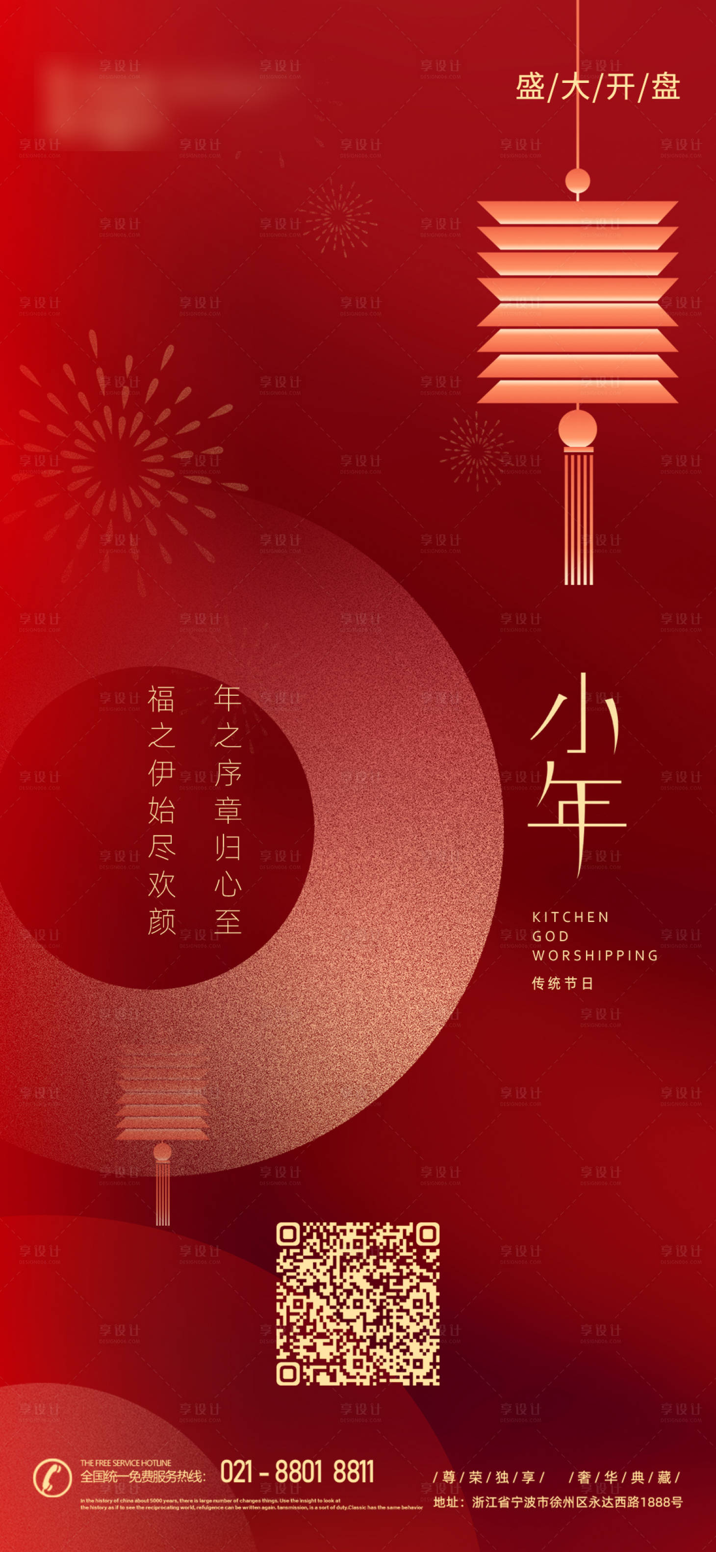源文件下載【享設計】搜索編號：14450010046031044【小年節日海報】