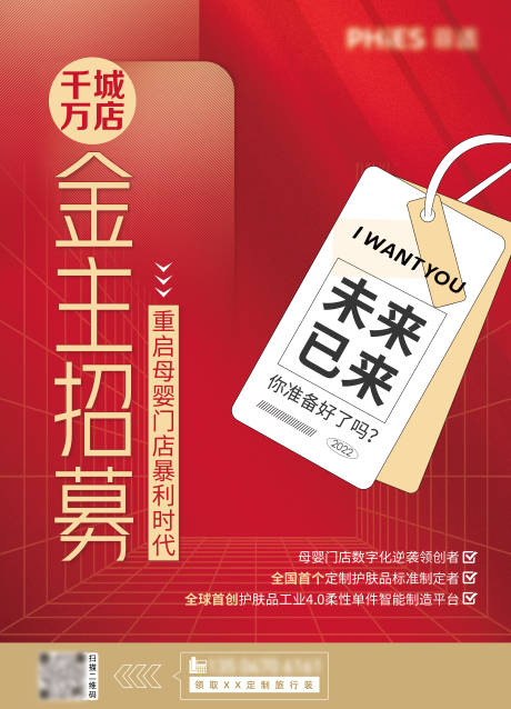 源文件下载【享设计】搜索编号：82610010053145826【金主招募透视空间红金海报】